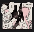 かっこ悪いところなんて見せられないじゃない