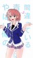 指揮者 由比ヶ浜さん