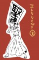 エレリらくがき8