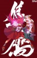 隼　鷹