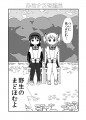 まどマギ漫画　『ルミナスを追え』