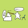 面接