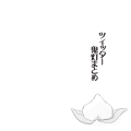 わちゃわちゃまとめ