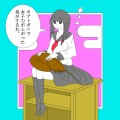 カブトガニと女子力