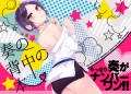 MBF7新刊『奏の背中の本』表紙