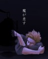 魔が差す