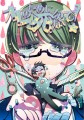 【SCC23】オレのために死なないで【高緑】