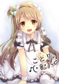 南ことり