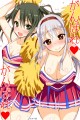 がんばれ♥がんばれ♥