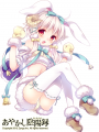 因幡の白兎（羊）