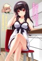 「澤村くん、君はもてない理由を教えましょうか」