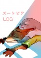 ズートピア ログ