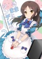 コミケ90新刊表紙と橘ありす誕生日