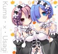 レム＆ラム