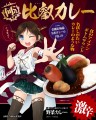 比叡カレーだよ！