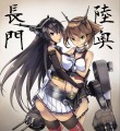 長門＆陸奥