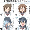 第六駆逐隊を泣かせてみた時の反応