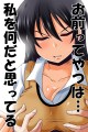 ダメだ！止められない！？